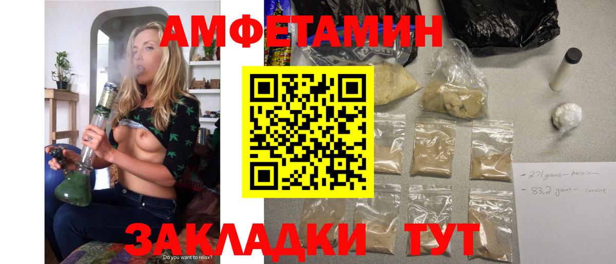 Амфетамин Розовый Шебекино