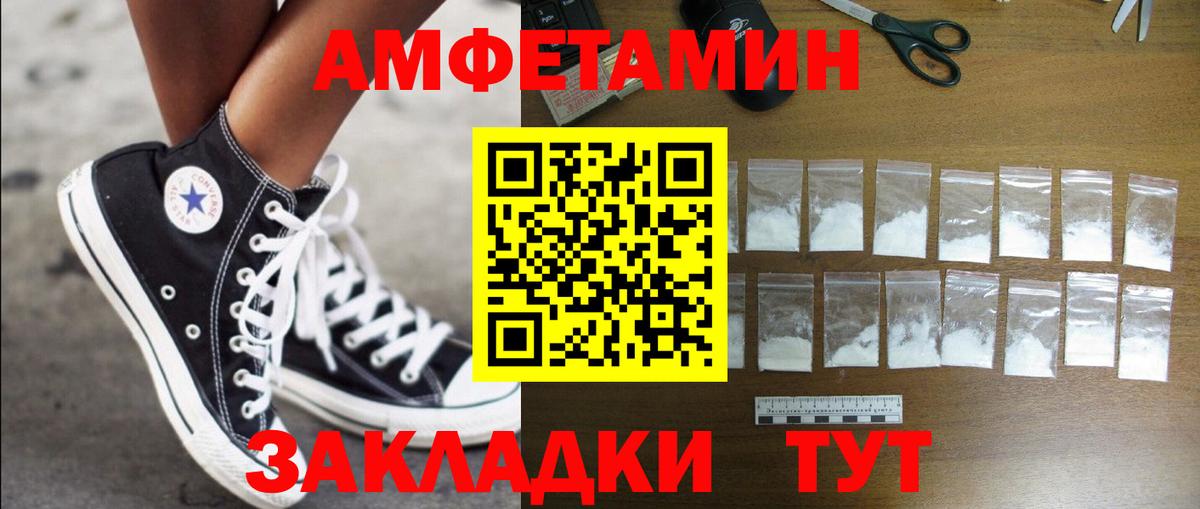 АМФЕТАМИН Premium  Вход с VPN  АМФЕТАМИН  Шебекино 