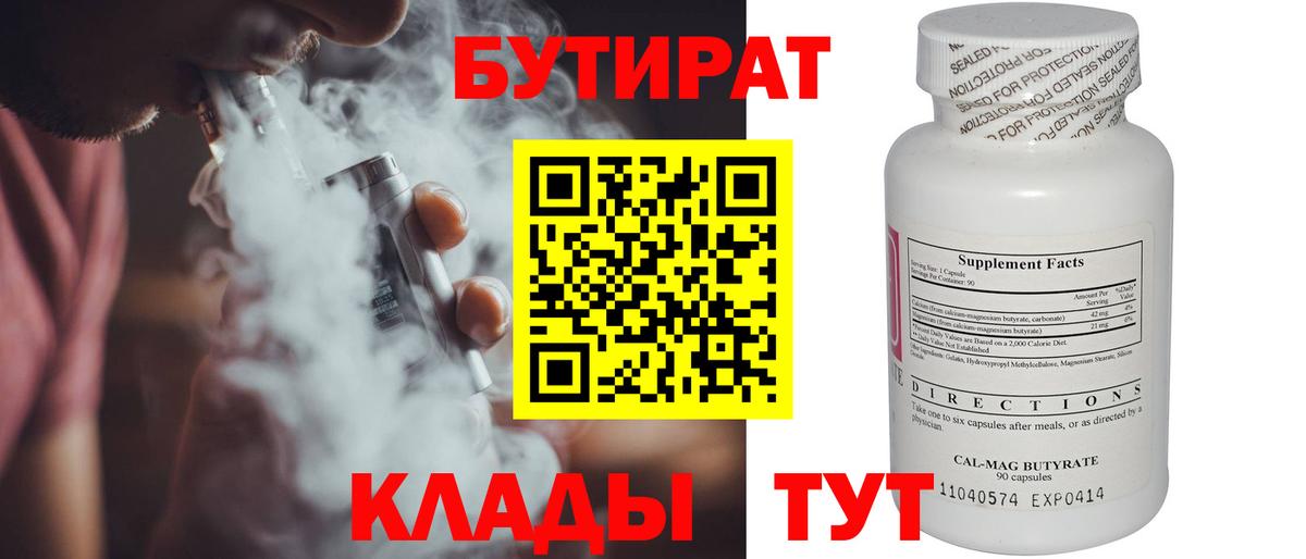 БУТИРАТ  Бутират GHB  Вход с VPN  Шебекино 