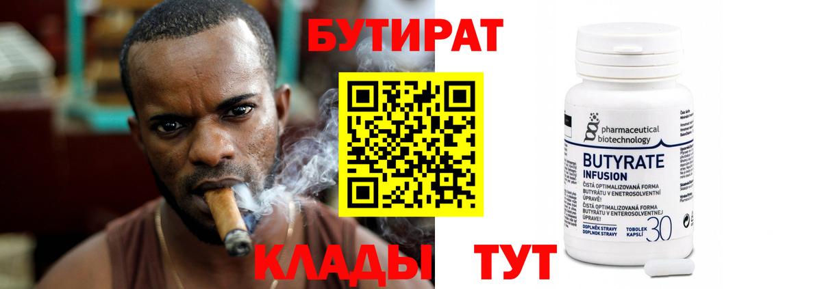 БУТИРАТ 99% Шебекино