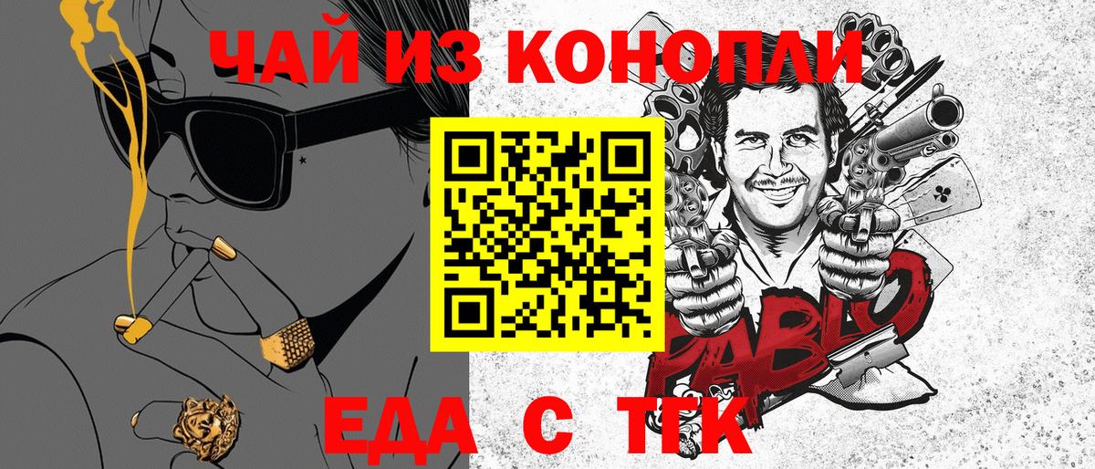 Шебекино  Cannafood конопля  Вход с VPN 