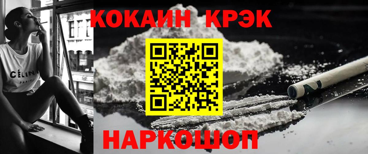 COCAIN 99%  Вход с VPN  цена наркотик  Шебекино  Cocaine Fish Scale  Cocaine 