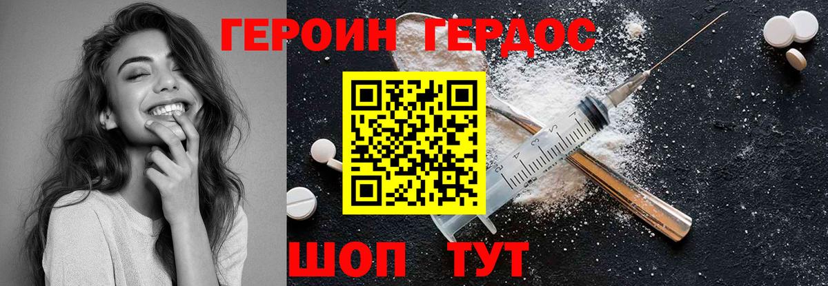 Героин Афган Шебекино