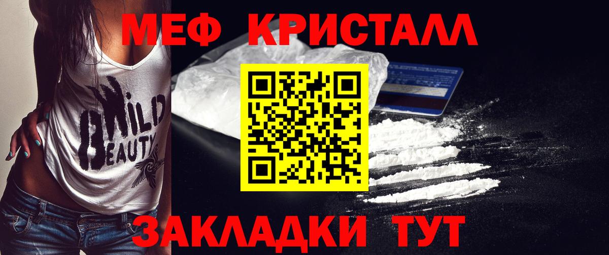 Меф кристаллы  МЯУ-МЯУ  Шебекино  Вход с VPN  Меф  МЯУ-МЯУ мука 