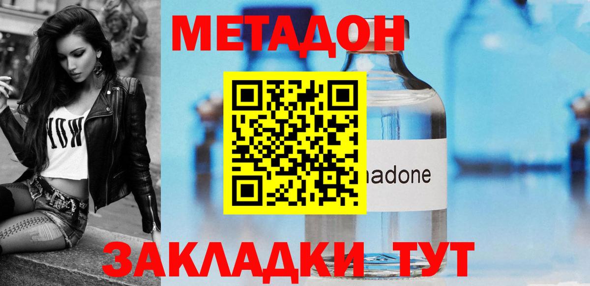 Шебекино  МЕТАДОН кристалл    как зайти  Метадон methadone  Вход с VPN 