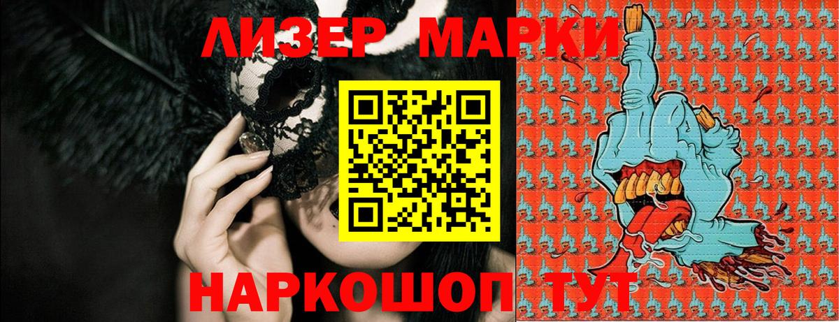 Наркотические марки  Вход с VPN  Шебекино  Марки 25I-NBOMe 1,8мг 